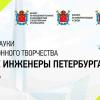 Фестиваль науки и инновационного творчества