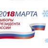 Выборы Президента Российской Федерации