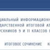 В Петербурге стартовал сентябрьский период Государственной итоговой аттестации