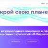 XIII Международная олимпиада в сфере информационных технологий «IT-Планета 2020/21»