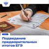 В Москве подвели  предварительные итоги  ЕГЭ 2025 года