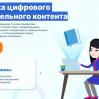 Библиотека цифрового образовательного контента для школьников, родителей, учителей